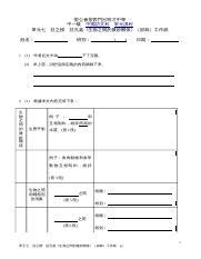 生物之間的微妙關係 工作紙|莊孔嘉《生物之間的微妙關係》(節錄)工作紙